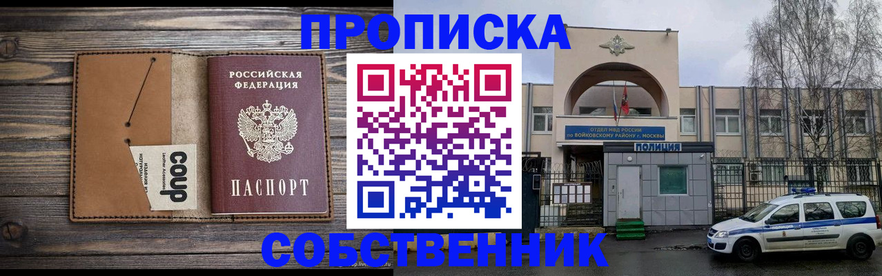 прописка от собственника в Карабулаке