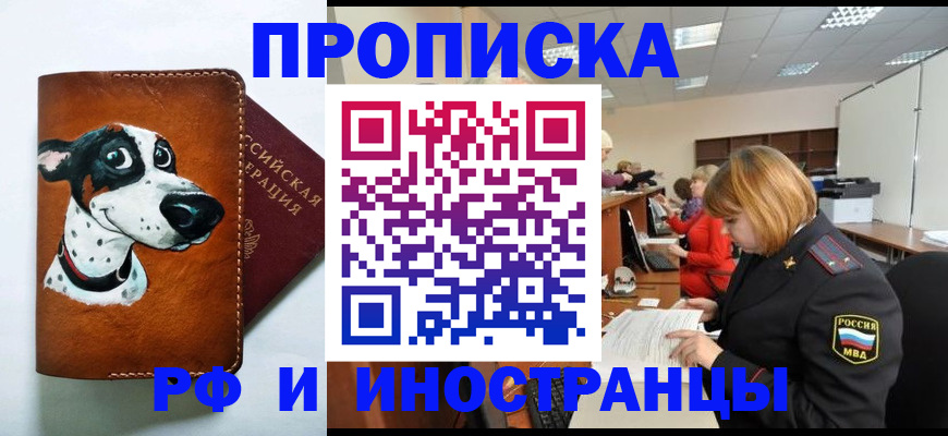 прописка для работы в Карабулаке